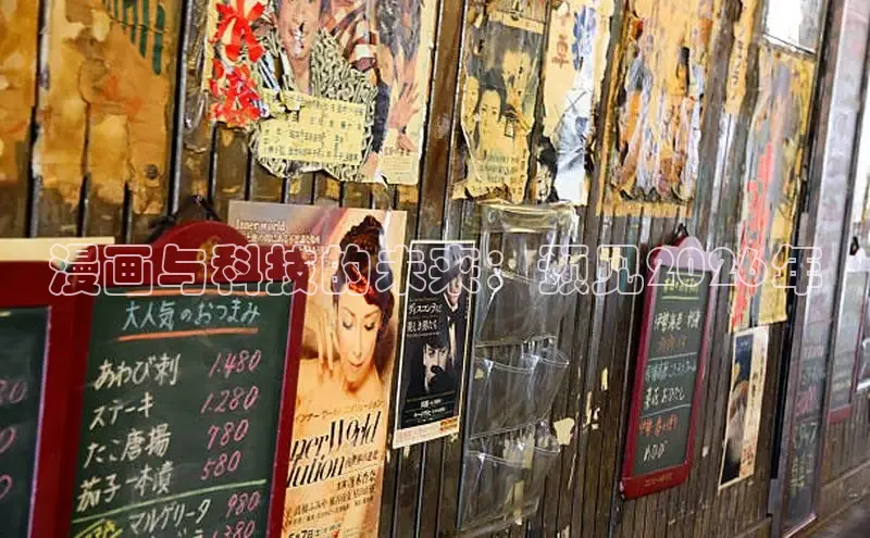 漫画与科技的未来：预见2026年